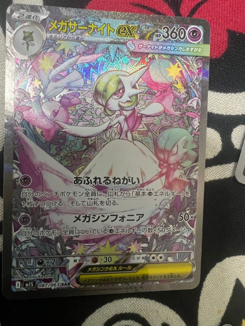 メガサーナイトEX SR 360 HP