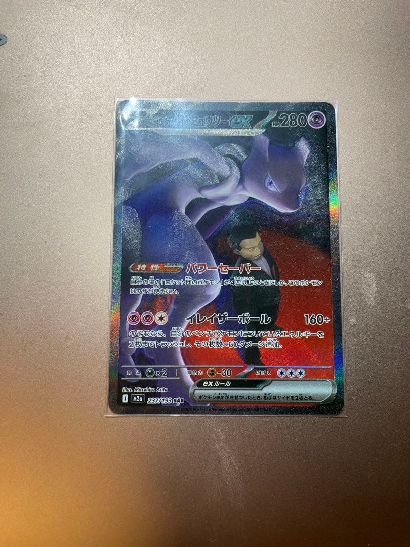 ロケット団のミュウツーEX SAR メガドリームex