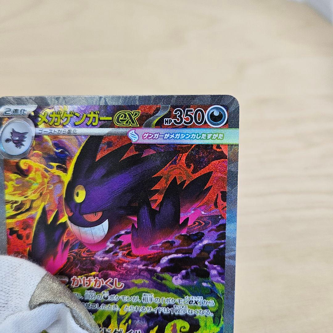 ポケモンカード MEGA メガゲンガーex SAR M2a 240/193