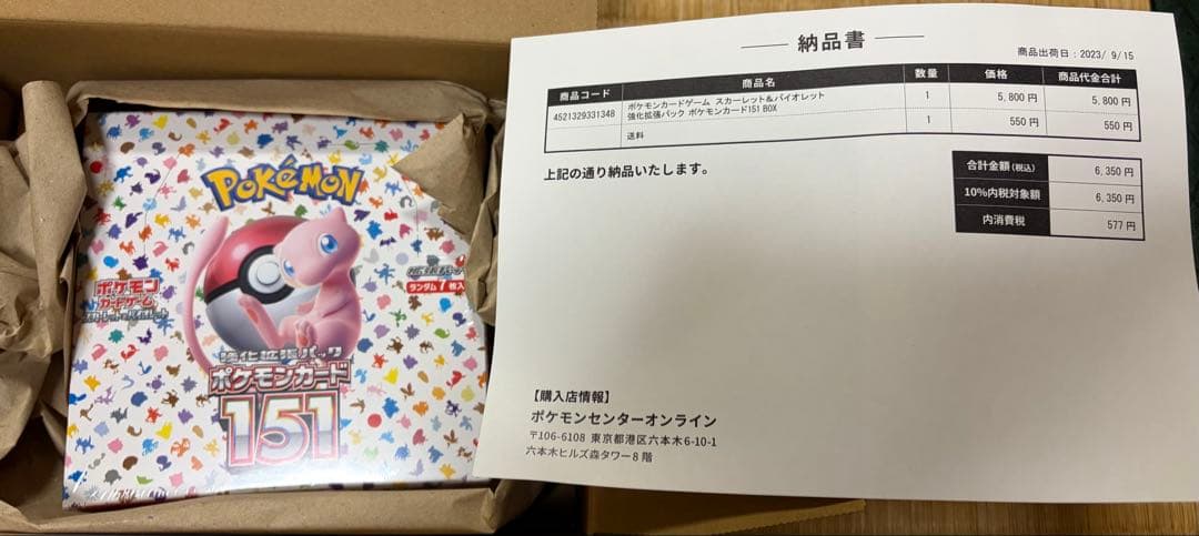 あ*わ様 【納品書付き】ポケモンカード151 シュリンク付き未開封box 1箱