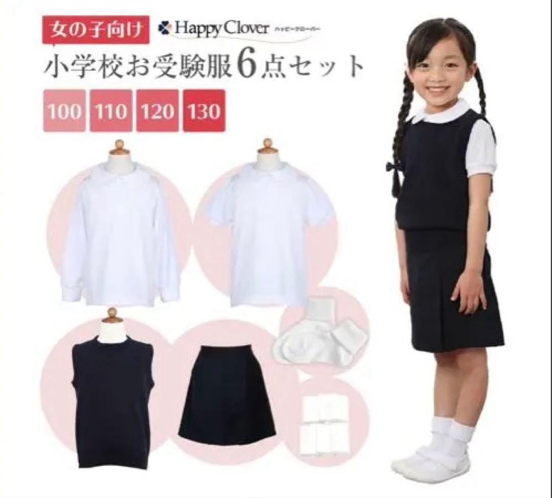 小学校お受験服セット 女の子用　一回着用