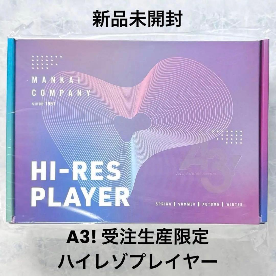A3! エースリー 完全受注生産限定 ハイレゾプレイヤー