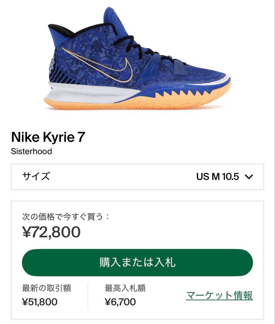 シューズ(男性用) NIKE KYRIE 7 EP SISTERHOOD US10.5