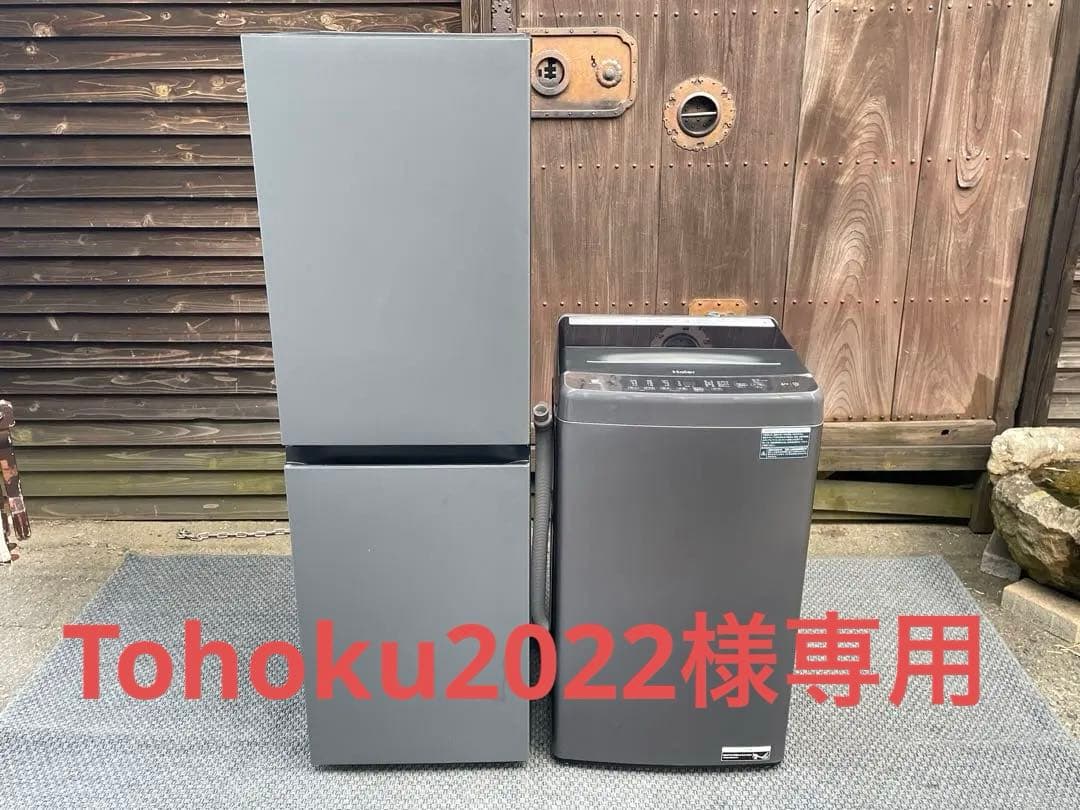 146 単身用　高年式　ハイアール冷蔵庫＆洗濯機セット　仙台　宮城