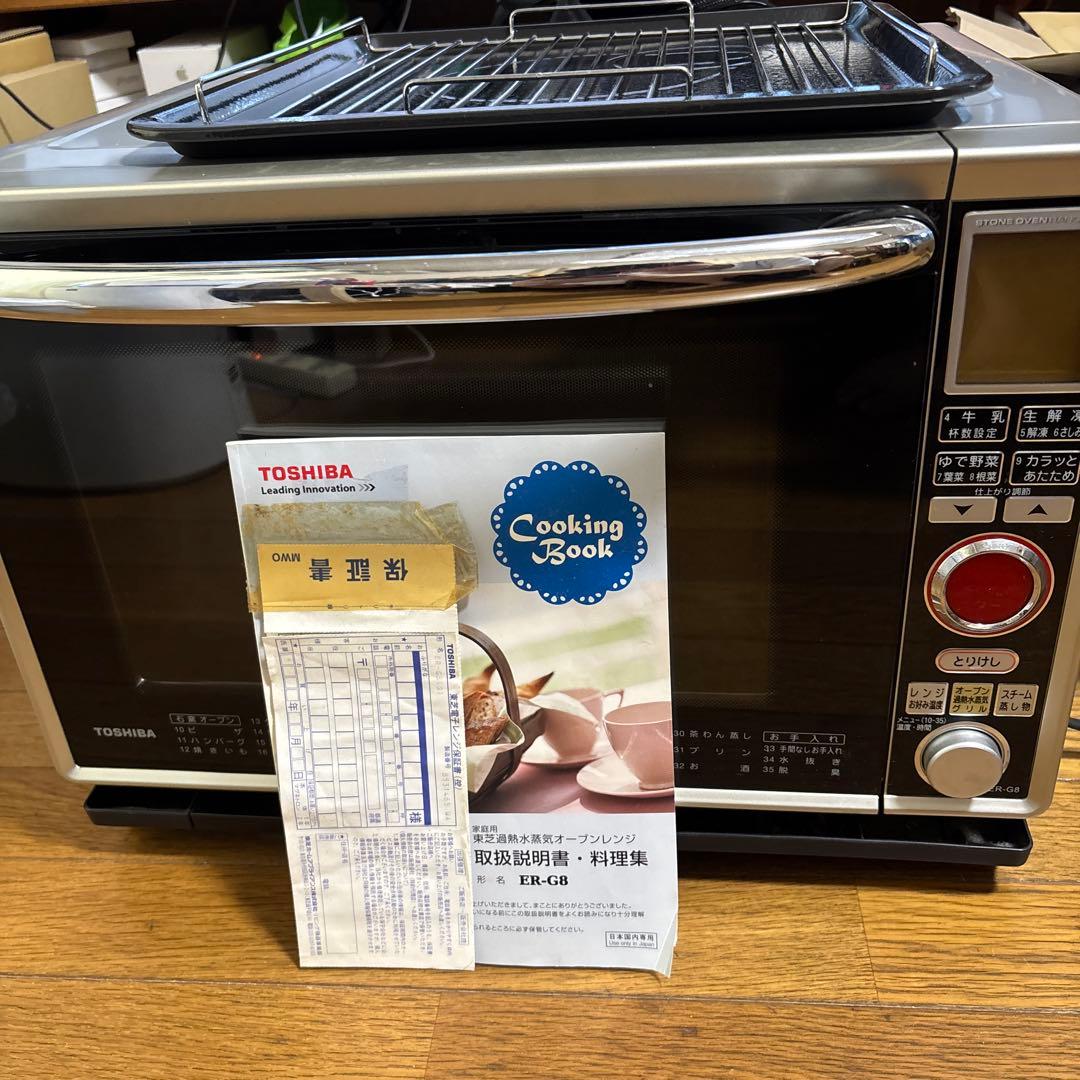 【アルコール除菌済み】東芝スチームオーブンレンジ 石窯オーブン ER-G8