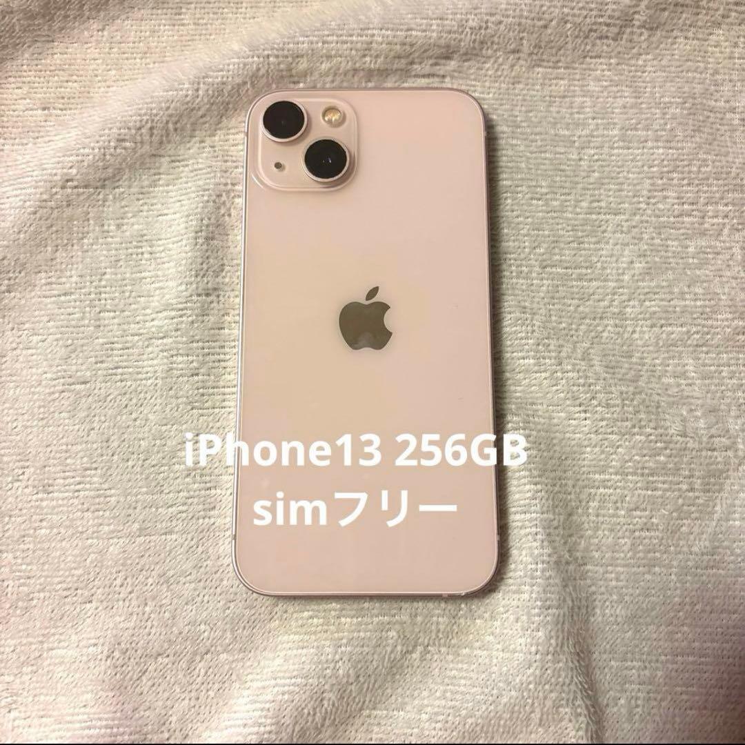 【iPhone13】256GB 本体　ピンク