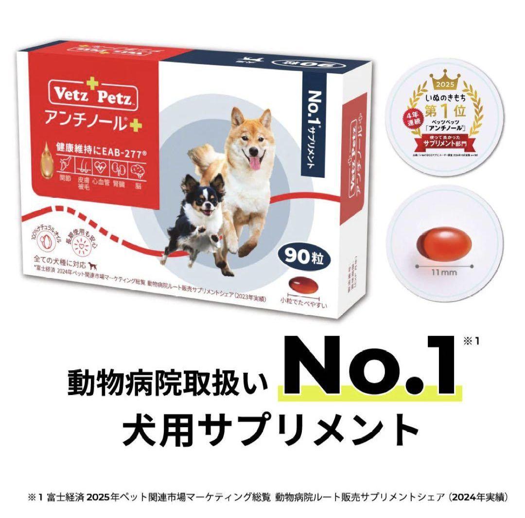 Vet's Pet ペットサプリメント 90粒