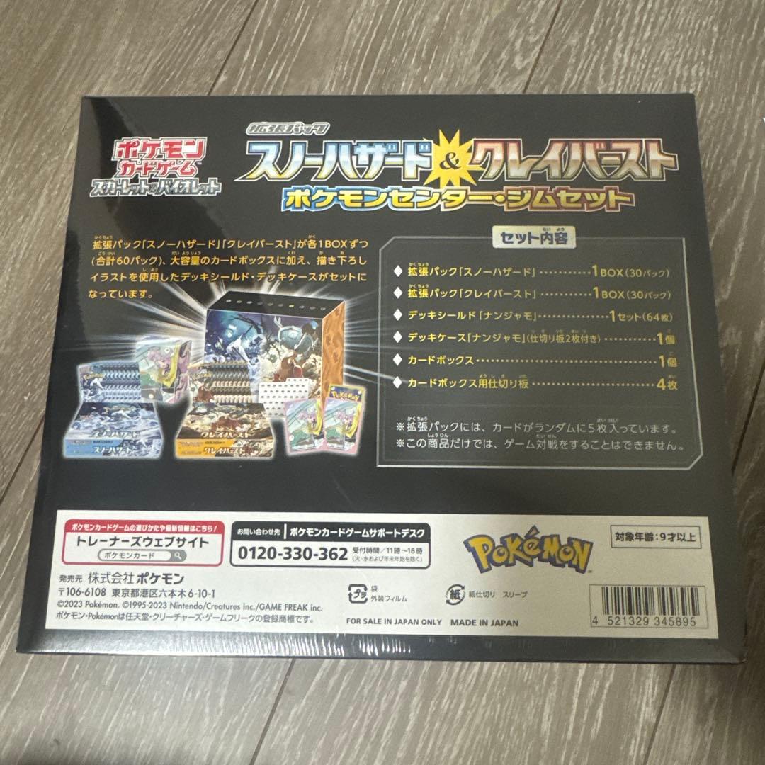 ポケモンカードゲーム ジムセット