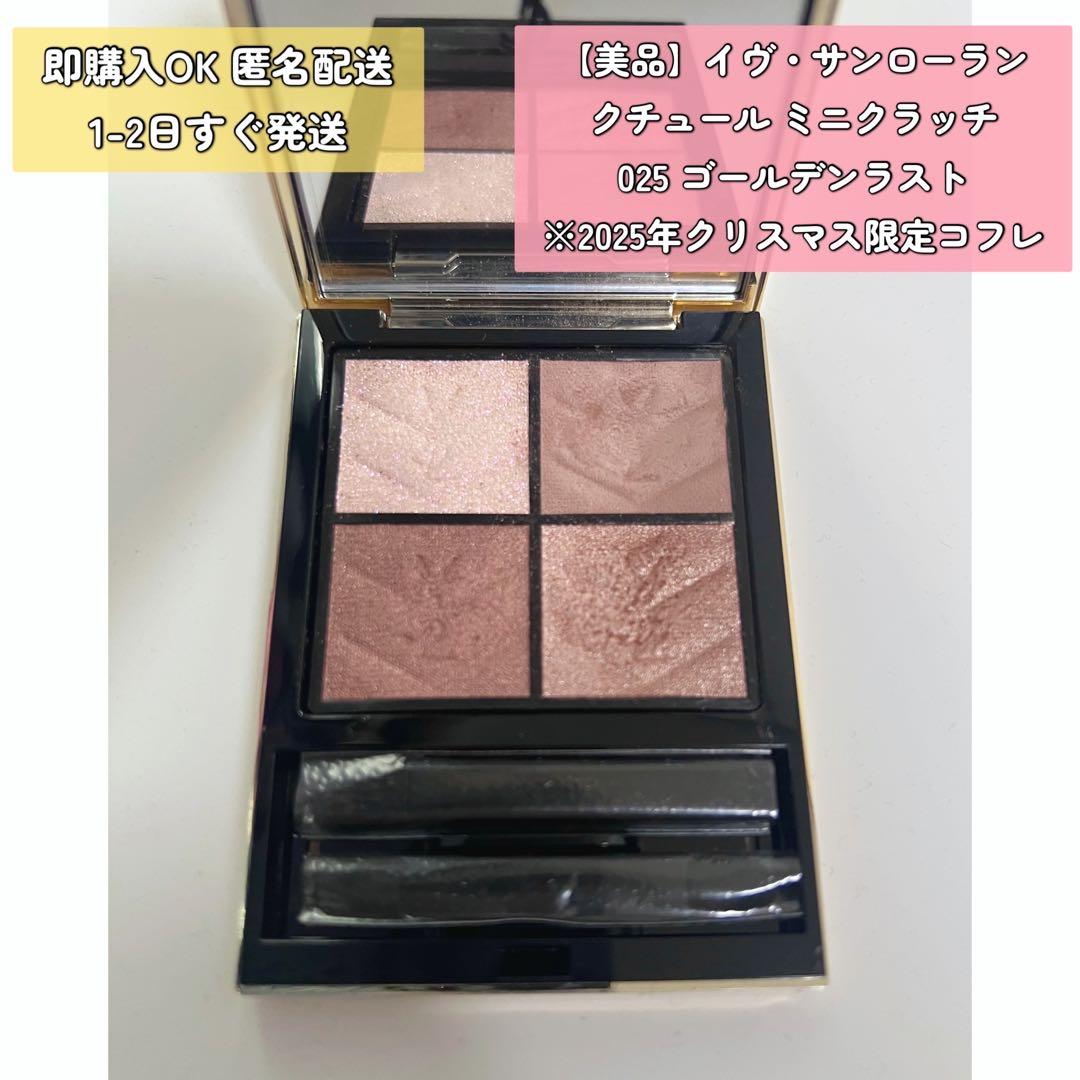 イヴサンローラン クチュールミニクラッチ 025 ゴールデンラスト コフレ 限定