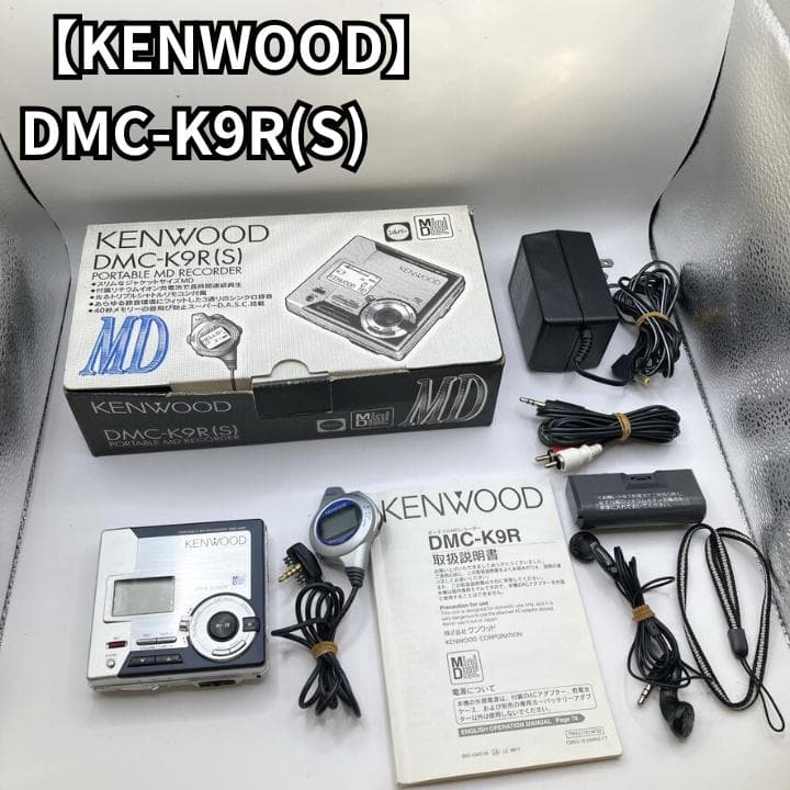 KENWOOD DMC-K9R(S) 箱付き MDウォークマン ケンウッド