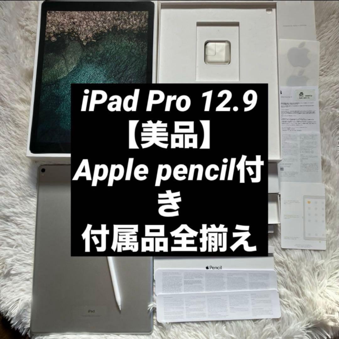 【完動品】iPad Pro 12.9 512GB Apple pencil付き