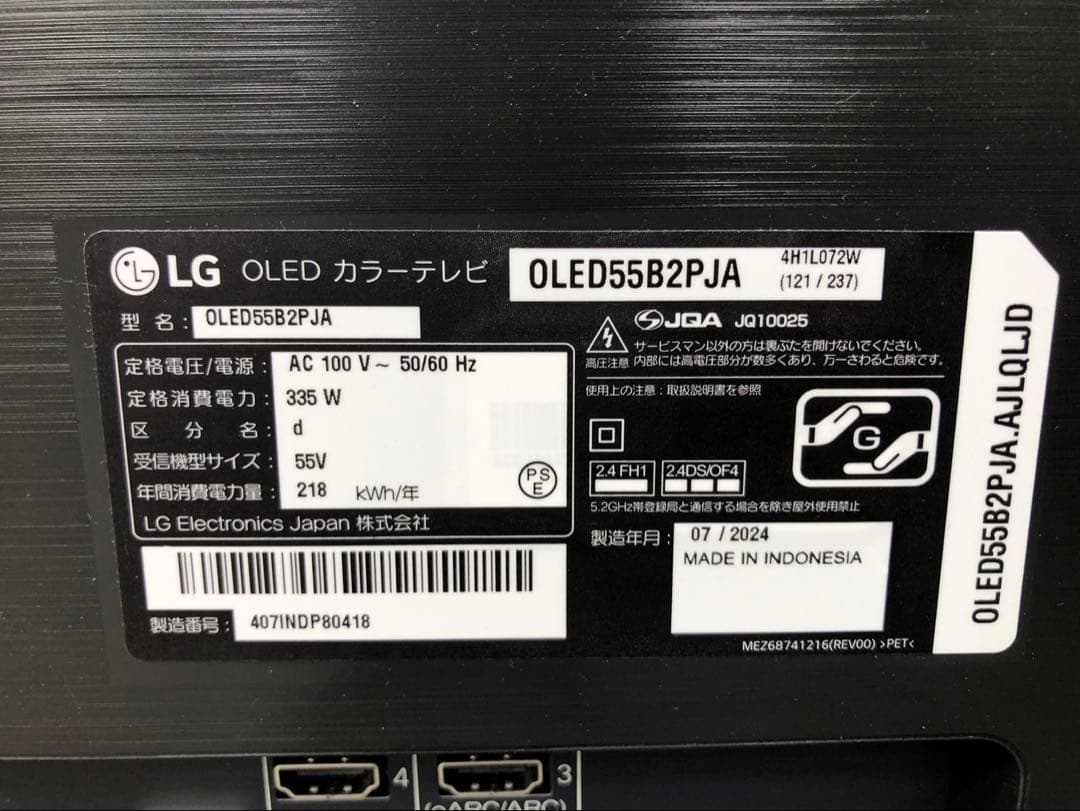 SI 極美品LG有機ELテレビOLED55B2PJAスマート機能搭載2024年