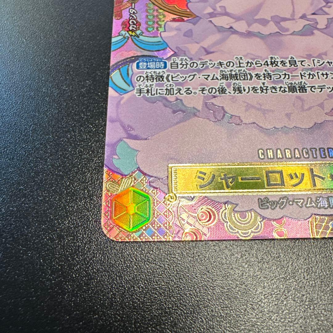 シャーロット・プリン OP03-112 R SP 2枚セット