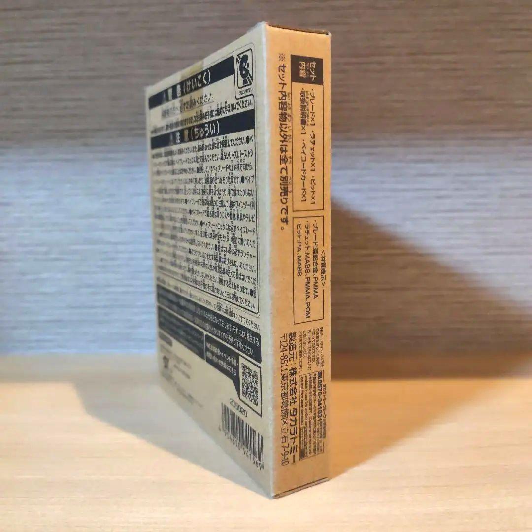 ベイブレードX新品未開封エアロペガサス