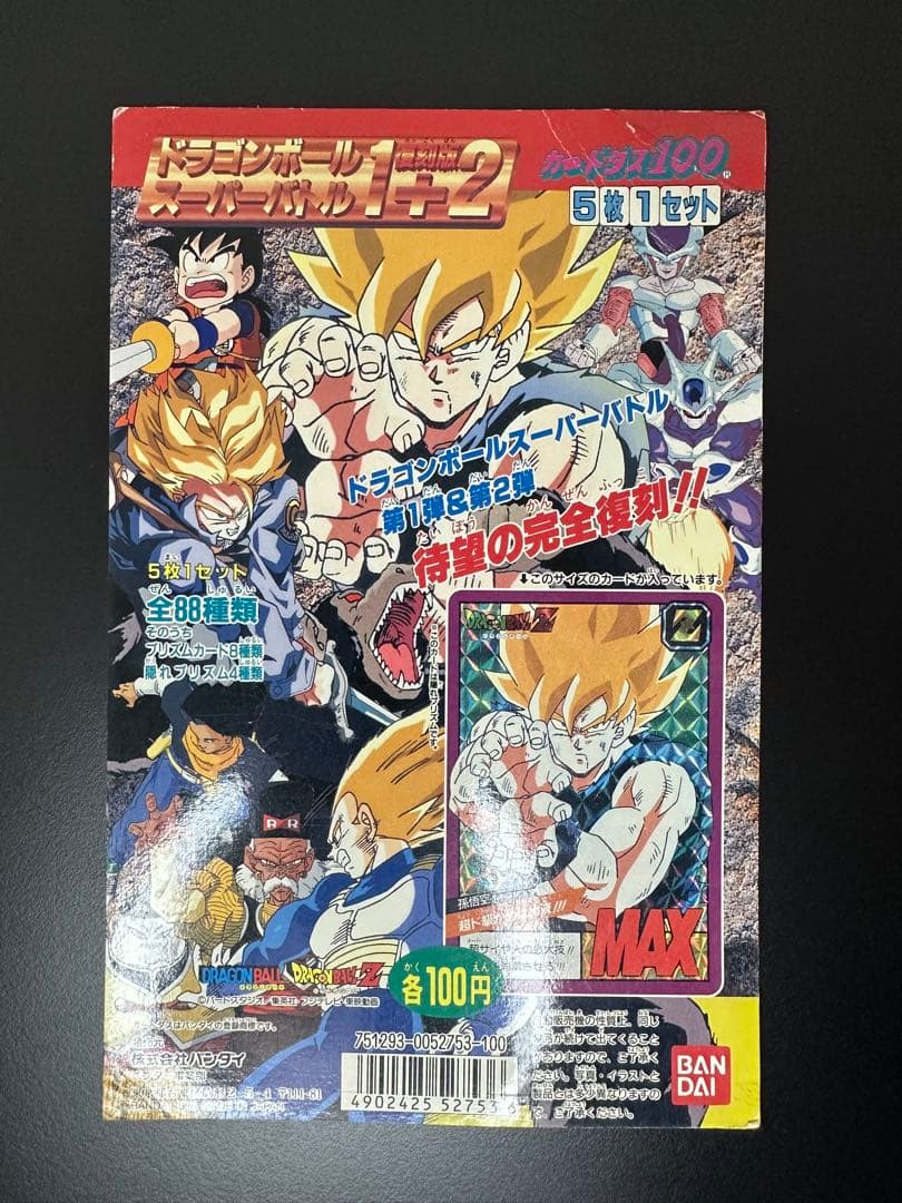 カードダス　ドラゴンボール　スーパーバトル　1+2　第1弾&第2弾　復刻版　台紙