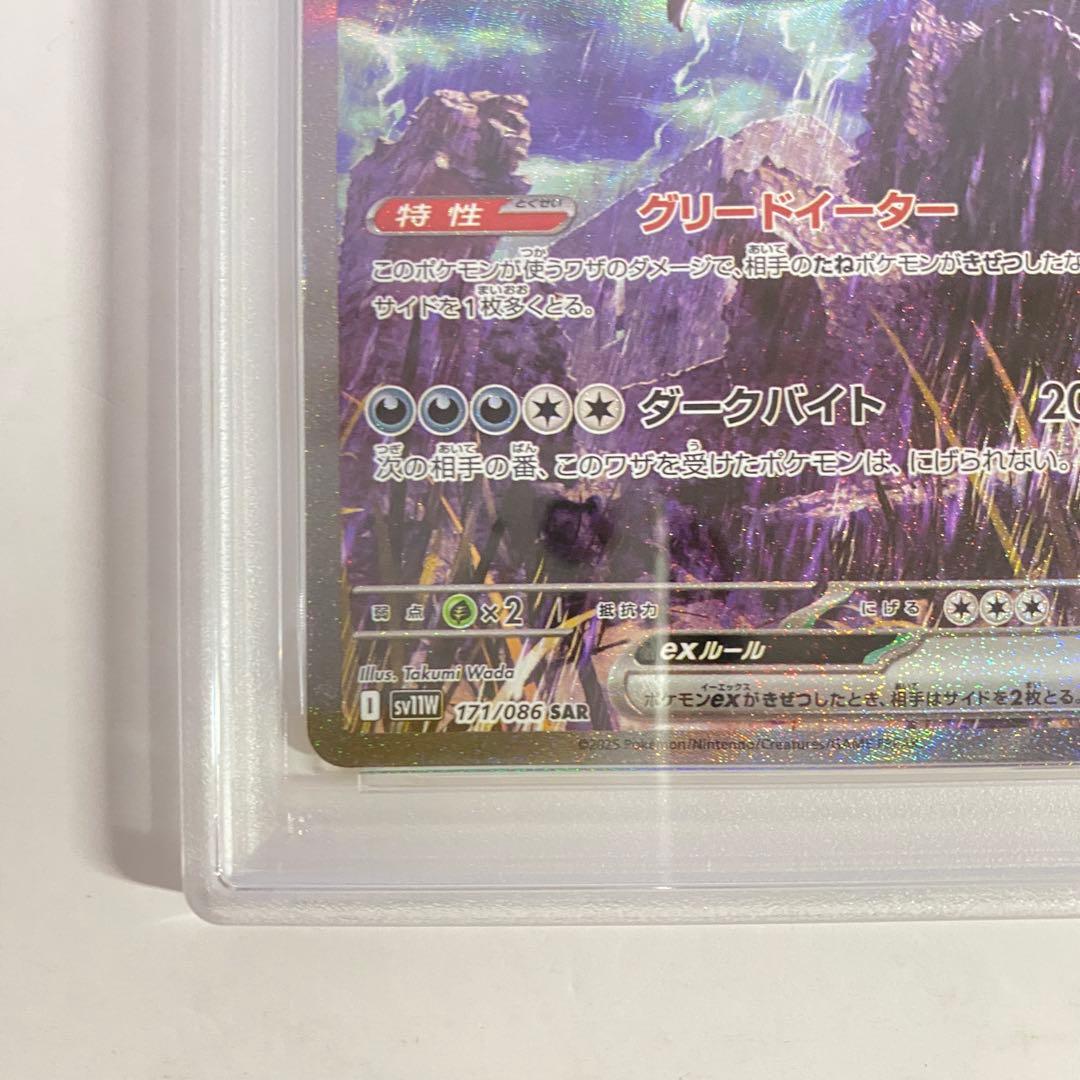 【PSA10】サザンドラex SAR ホワイトフレア sv11W 171/086