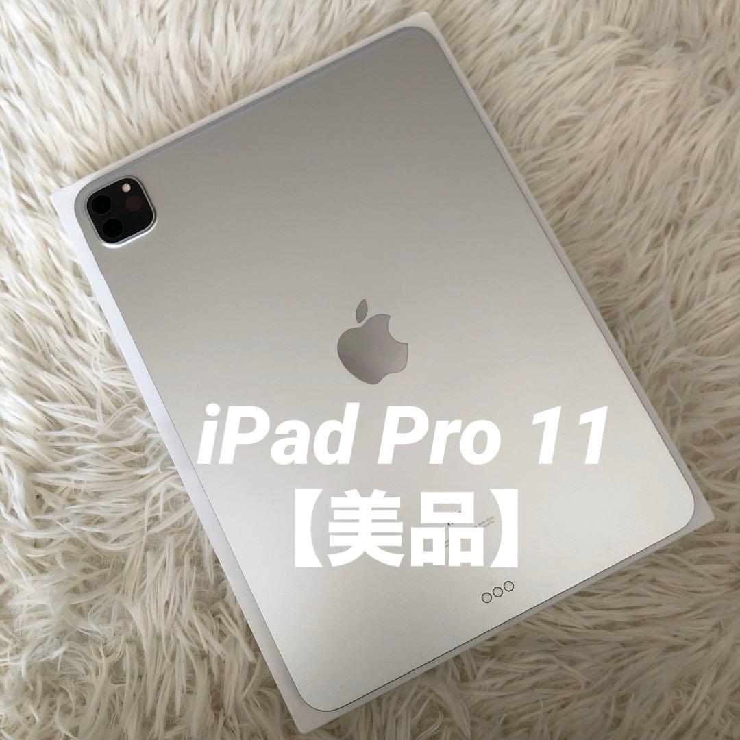 【完動品】iPad Pro 11 第2世代 128GB 【すぐ発送】
