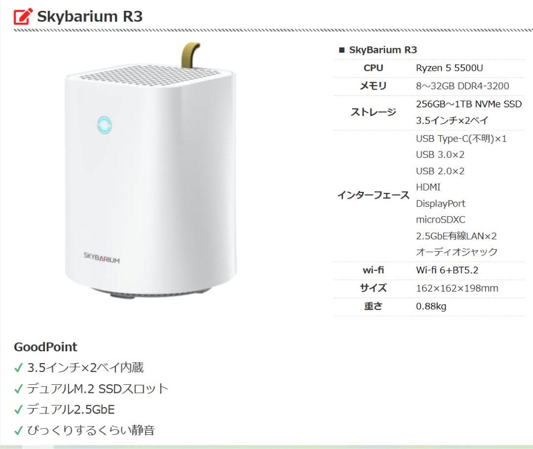ミニPC SkyBarium MINI PC Model: R3 16G 512G