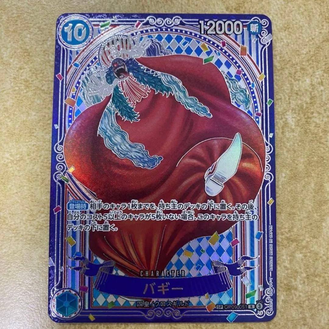 ワンピースカード バギー SP 銀背景 OP09-051 パラレル 美品