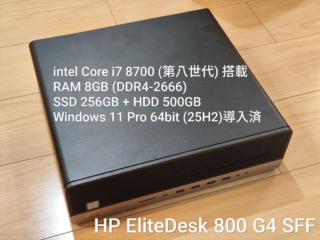 ミニPC HP EliteDesk 800 G4 SFF
