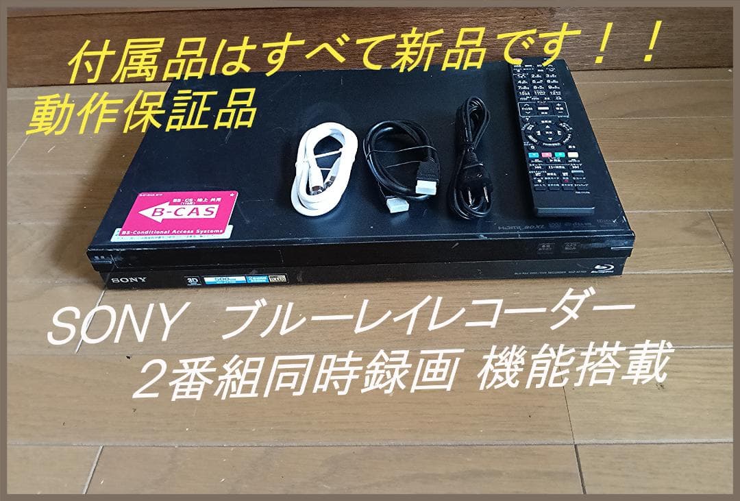 SONY BDZ-AT700 ブルーレイレコーダー 動作保証品
