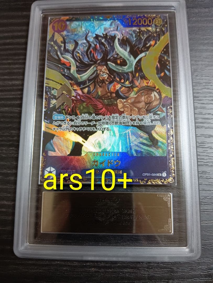 ars10+カイドウフラッグシップバトル　優勝記念品 SR パラレル プロモ