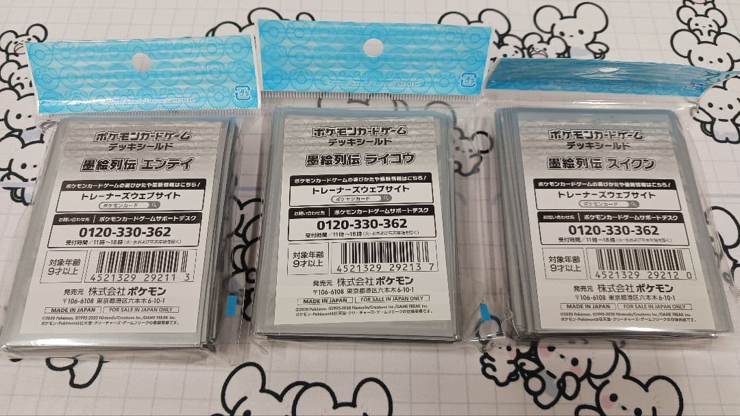 墨絵列伝 エンテイ ライコウ スイクン デッキシールド ポケモンカード スリーブ