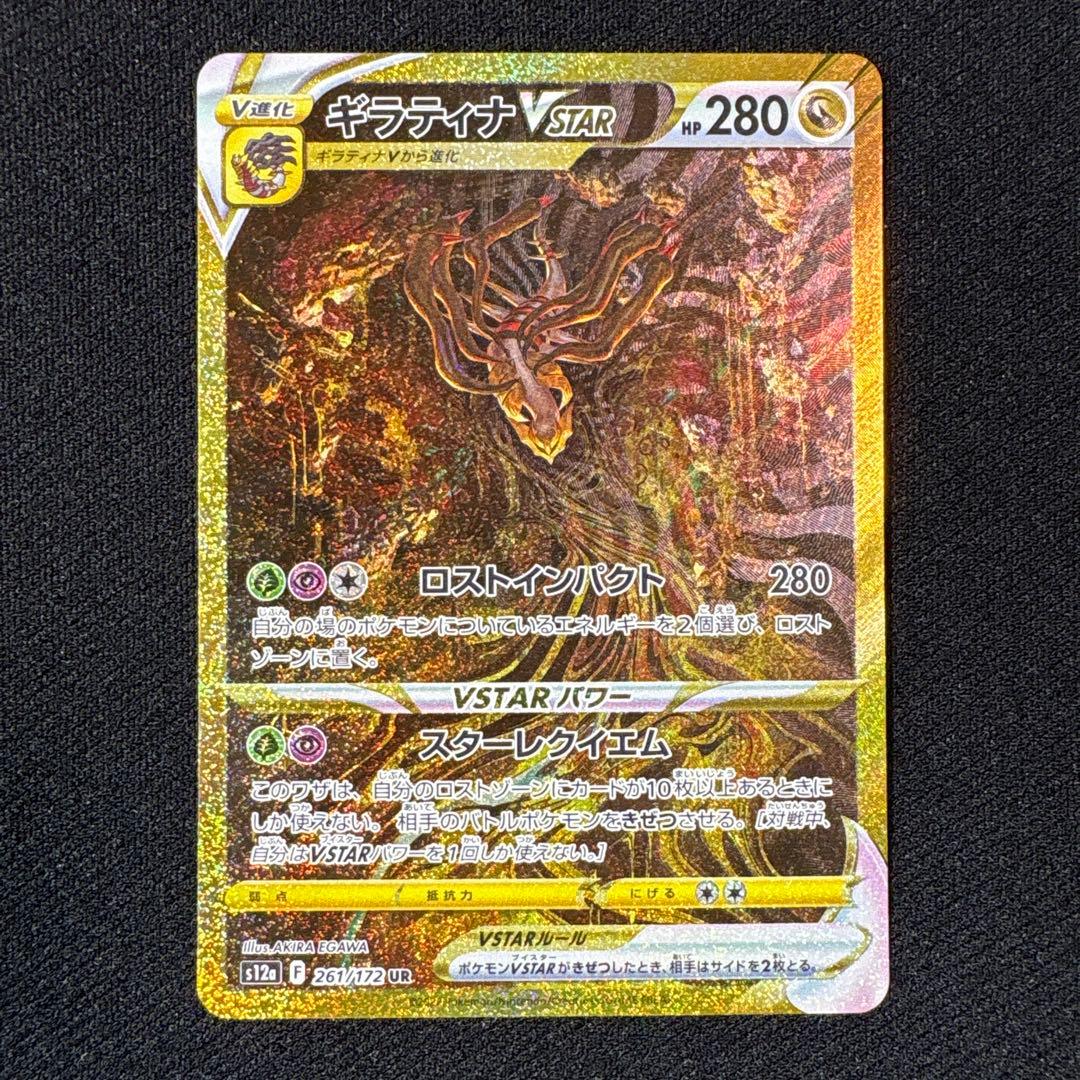 VSTARユニバース　ギラティナVSTAR UR 1枚　ワンオーダー品　ポケカ
