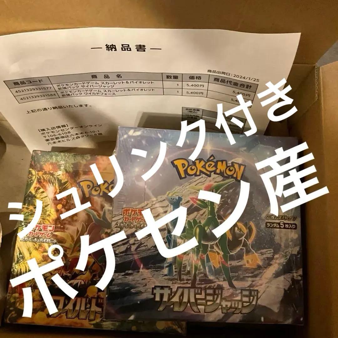 ポケセン産　ワイルドフォース&サイバージャッジ　セット　シュリンク付き