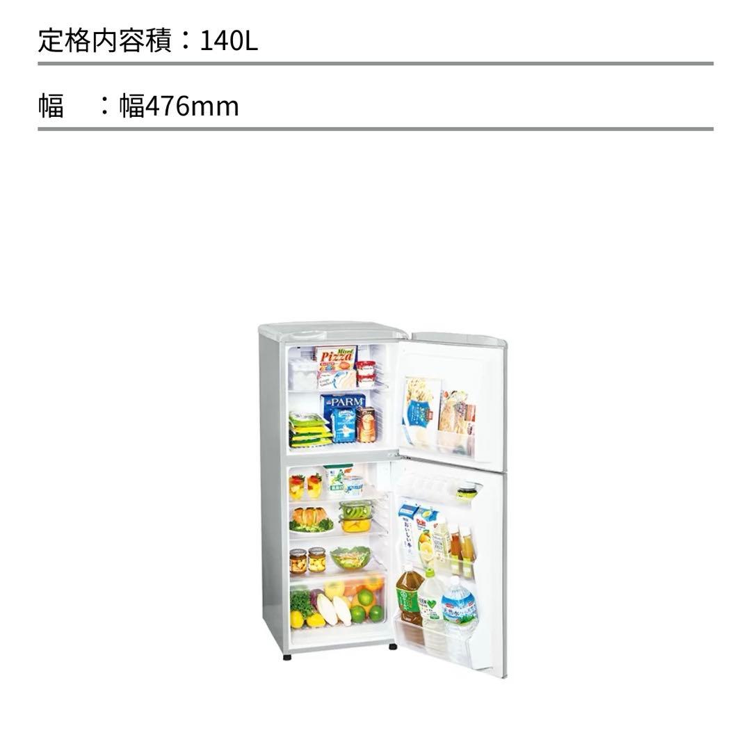 【送料込】【9月20日発送希望】 AQUA冷蔵庫AQR-141F(S)形140L