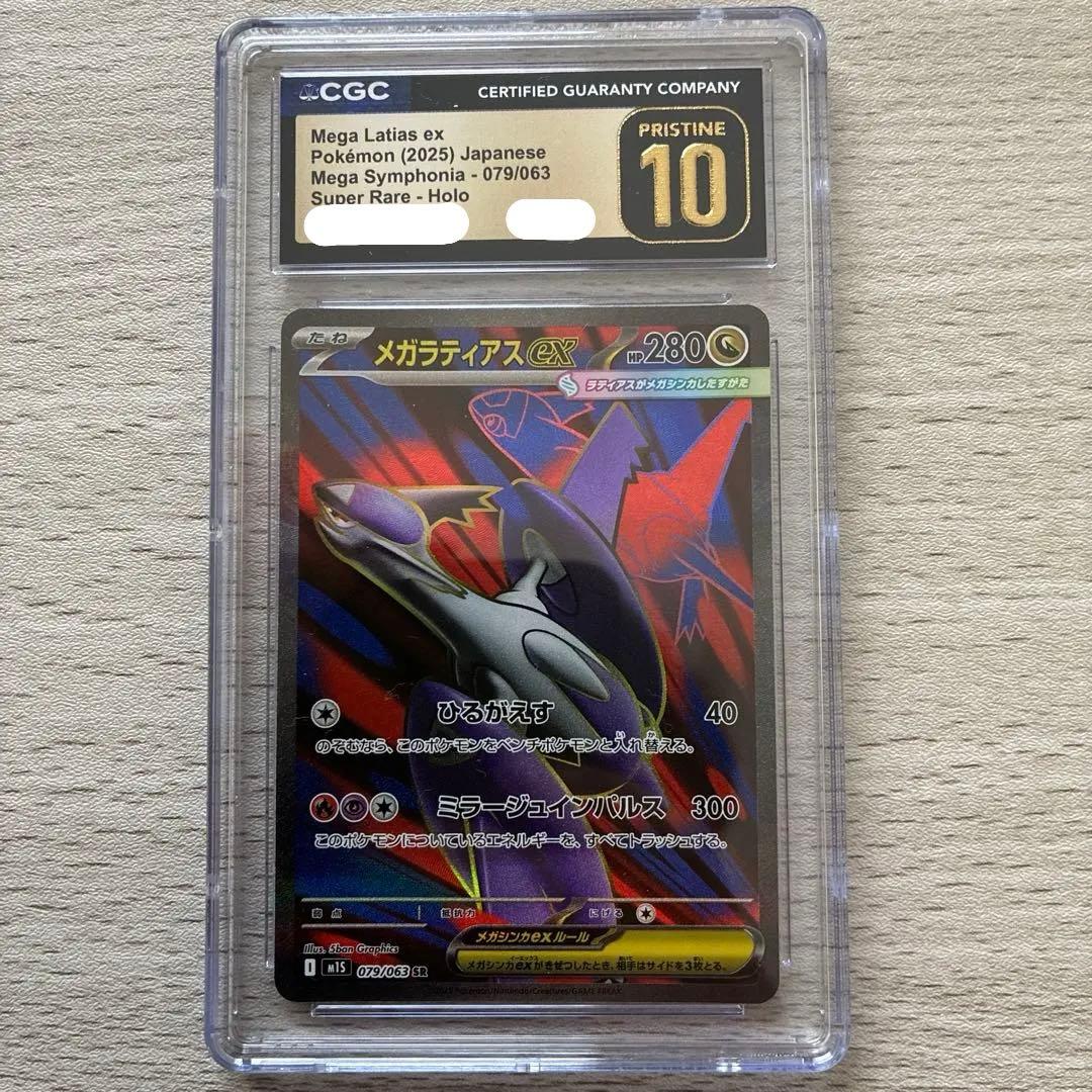 CGC10 pristine メガラティアス　SR