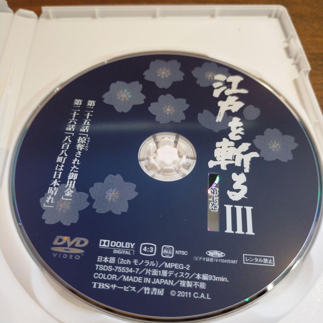 江戸を斬る Ⅲ DVD-BOX