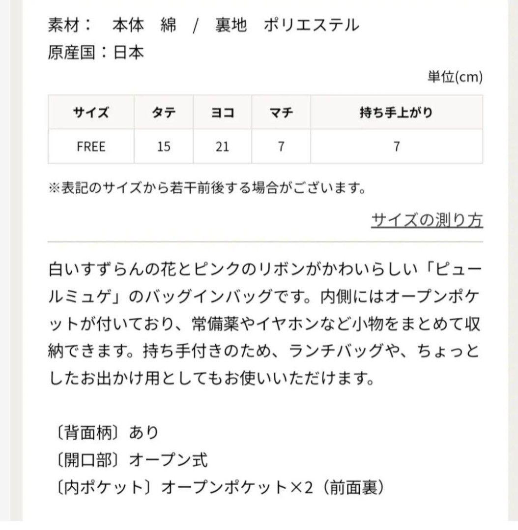 FELIER ピュールミュゲ バッグインバッグ 新品未使用