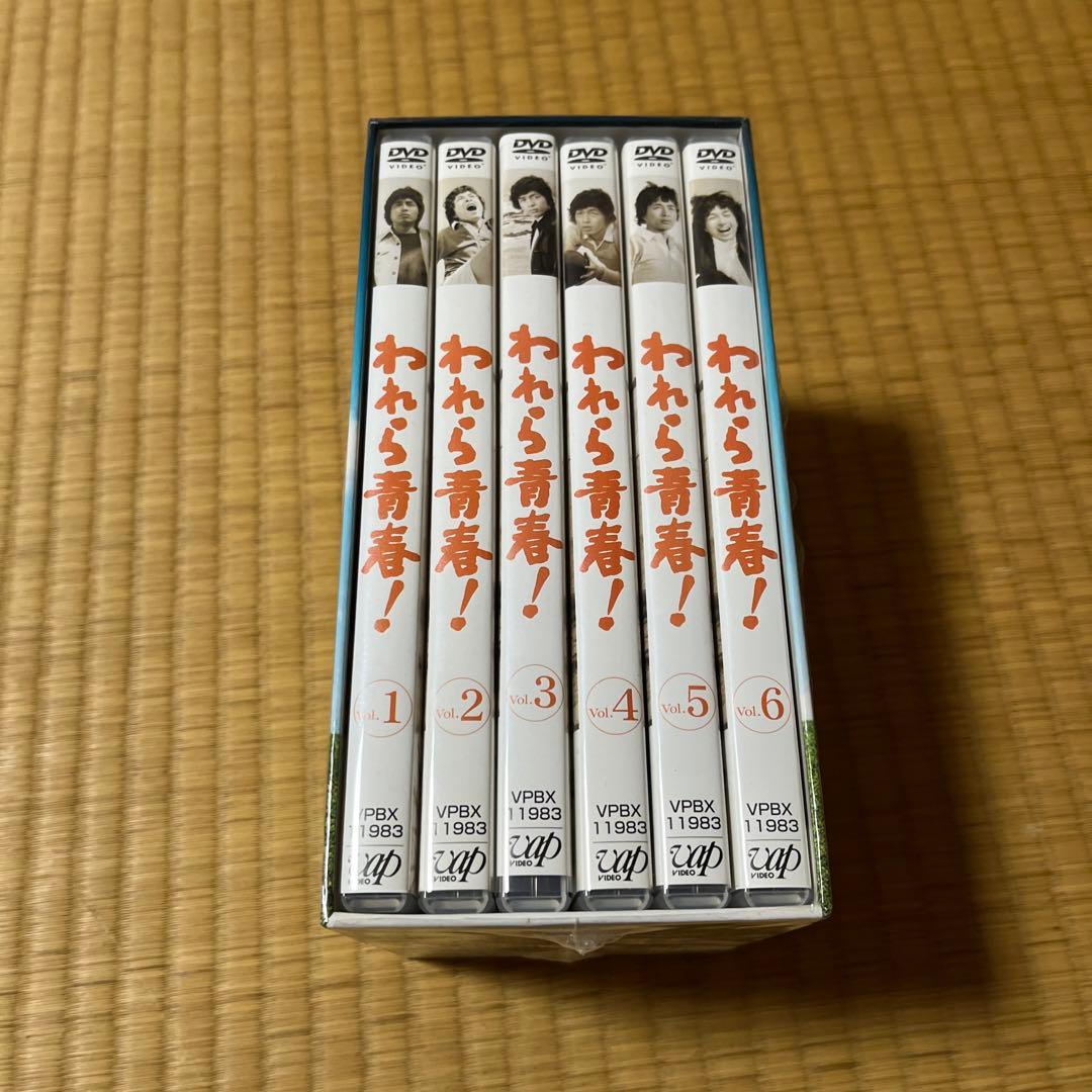われら青春! DVD 6巻セット