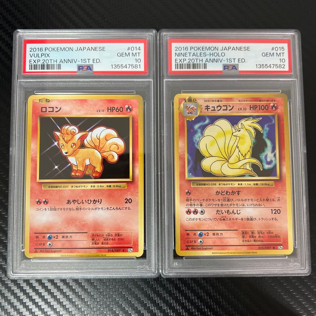 【連番PSA10】2016年 ロコン キュウコン　cp6 20th