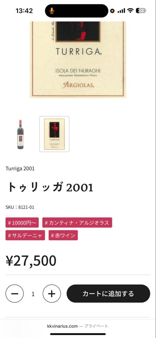 ワイン セット TURRIGA 2001