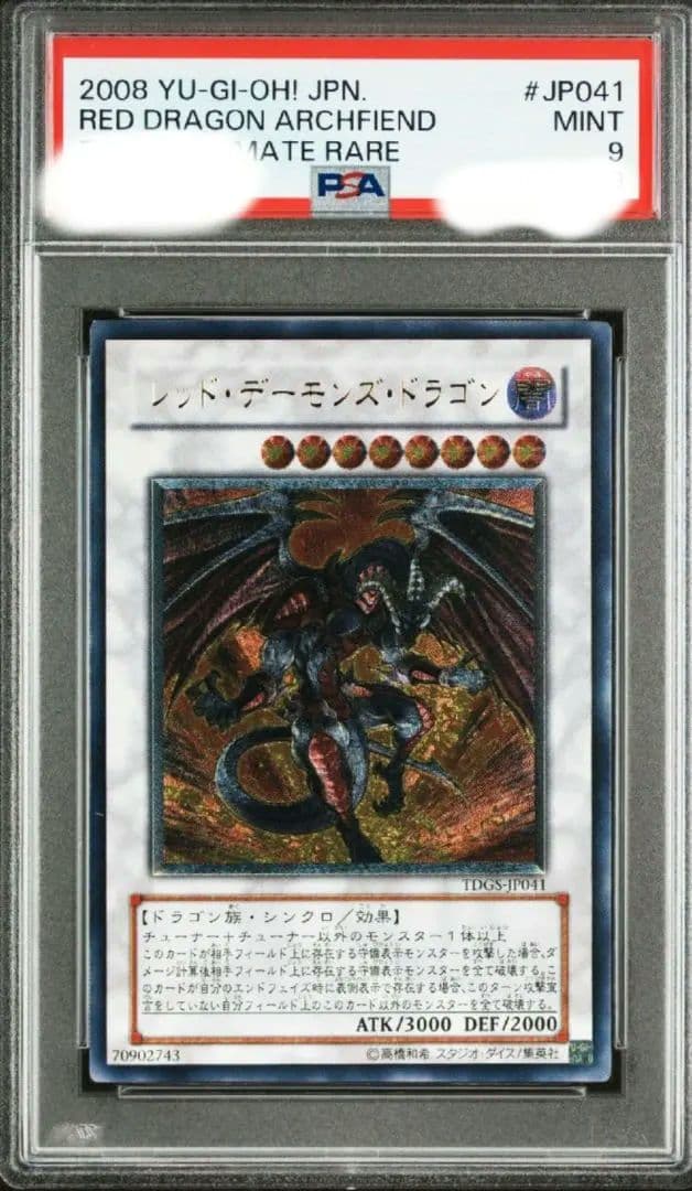 遊戯王 レッド・デーモンズ・ドラゴン レリーフ PSA9