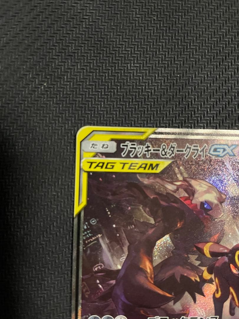【ポケモンカード】 ブラッキー＆ダークライGX SR SA
