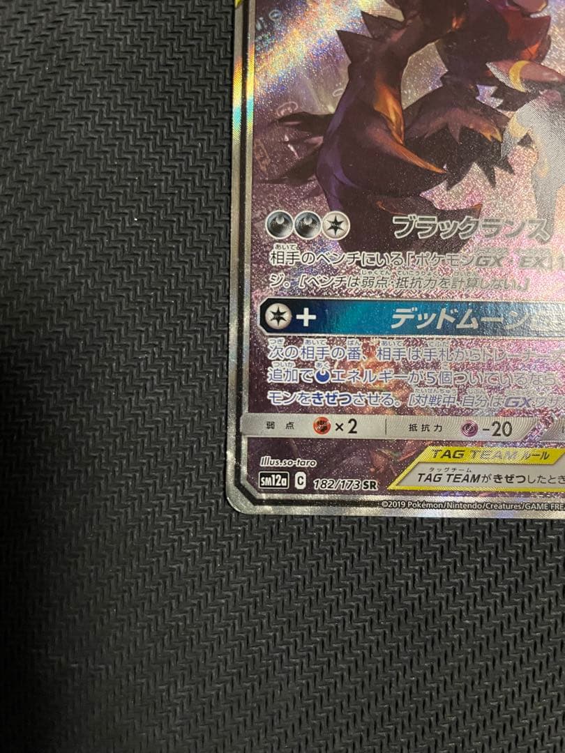 【ポケモンカード】 ブラッキー＆ダークライGX SR SA