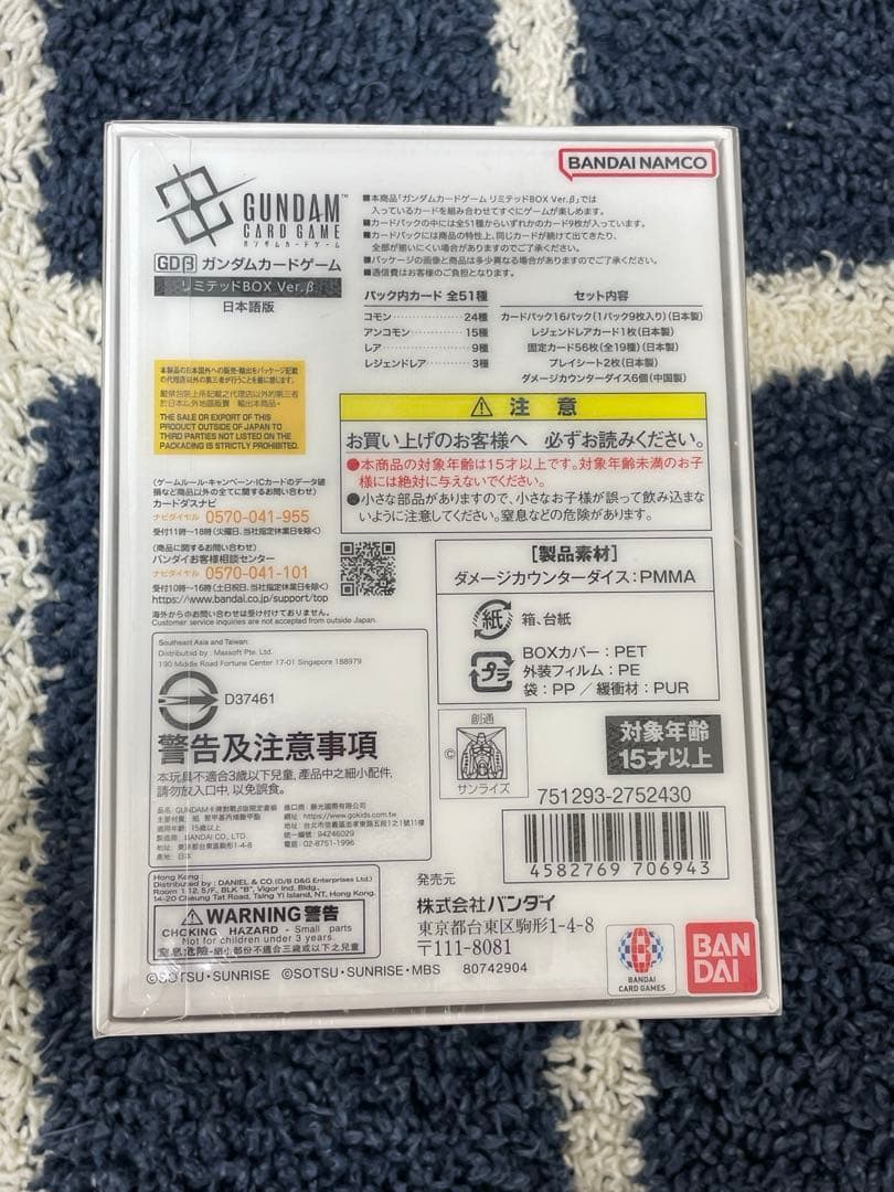 ガンダムカードゲーム リミテッドBOX Ver.β【新品未開封】シュリンク付き