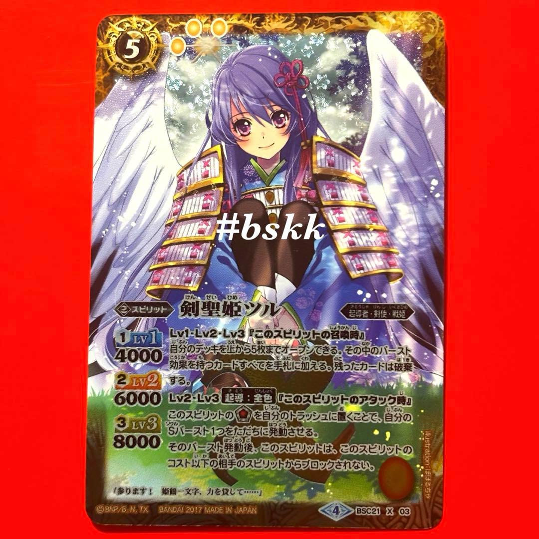4690バトルスピリッツ　剣聖姫ツル　パラレル　1枚