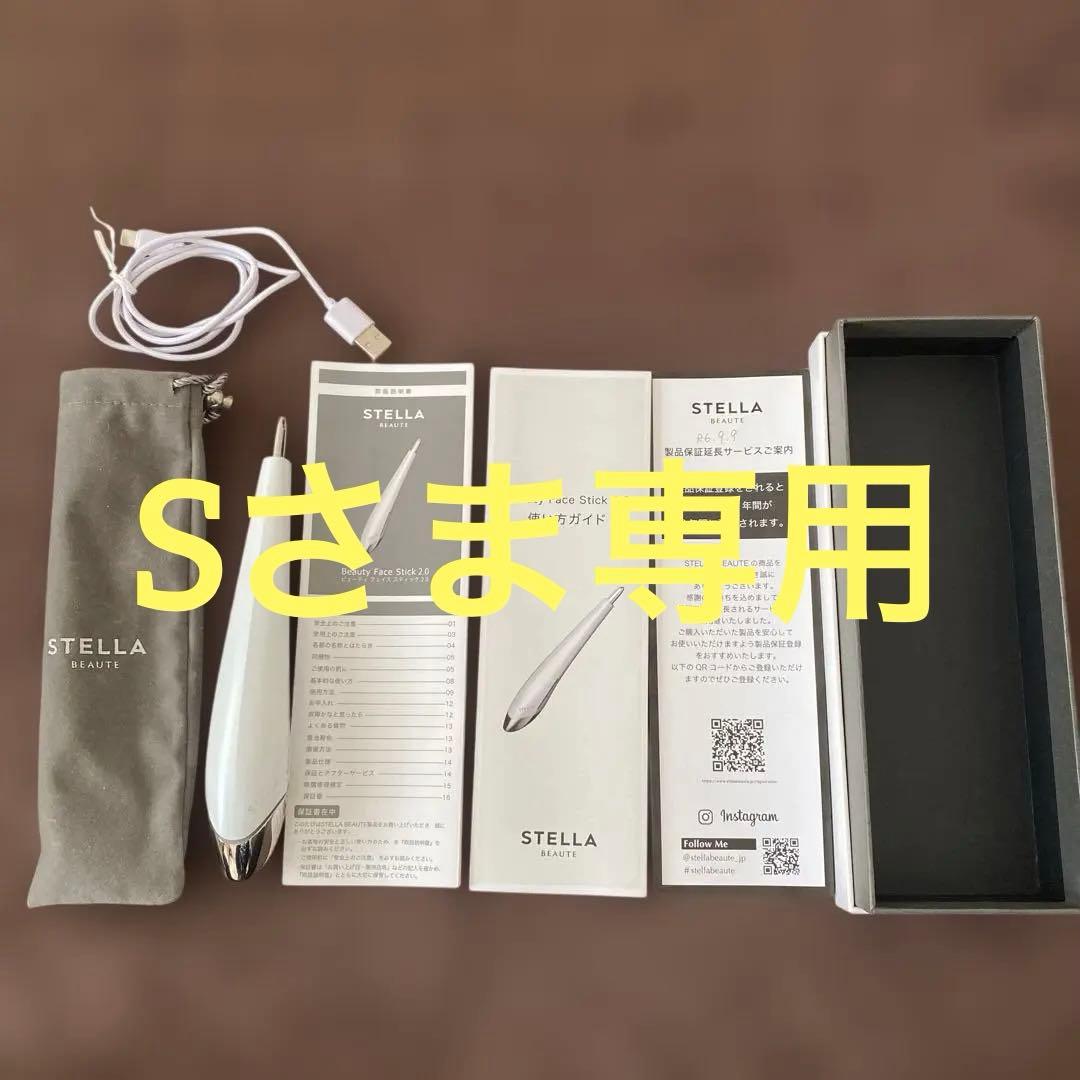 ステラビューティーフェイススティック2.0
