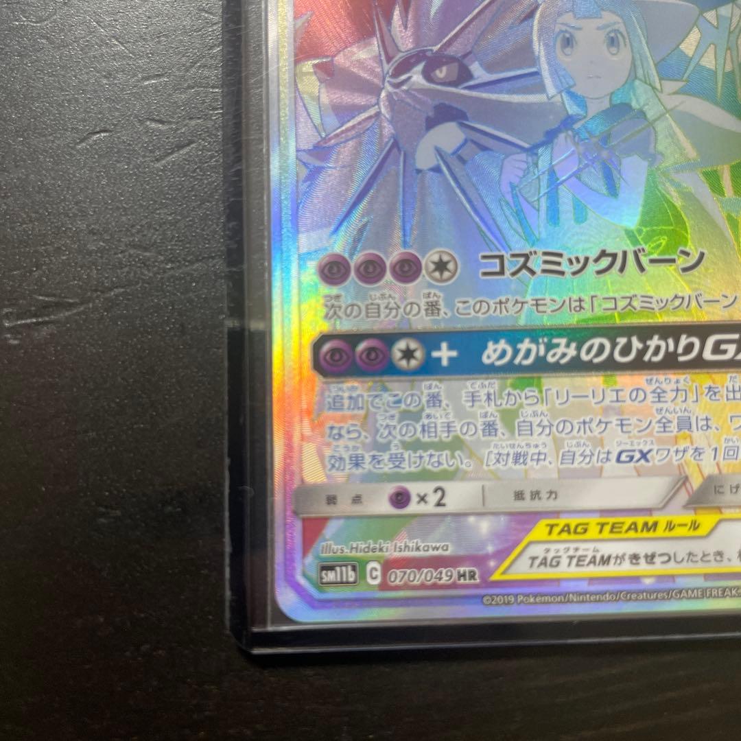 ソルガレオ&ルナアーラGX HR SM11b ドリームリーグ 070/