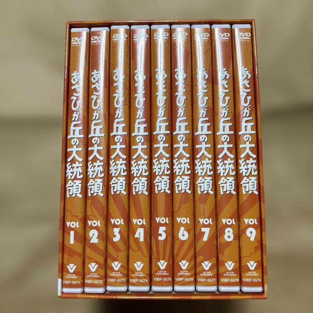 あさひが丘の大統領 DVD-BOX〈9枚組〉