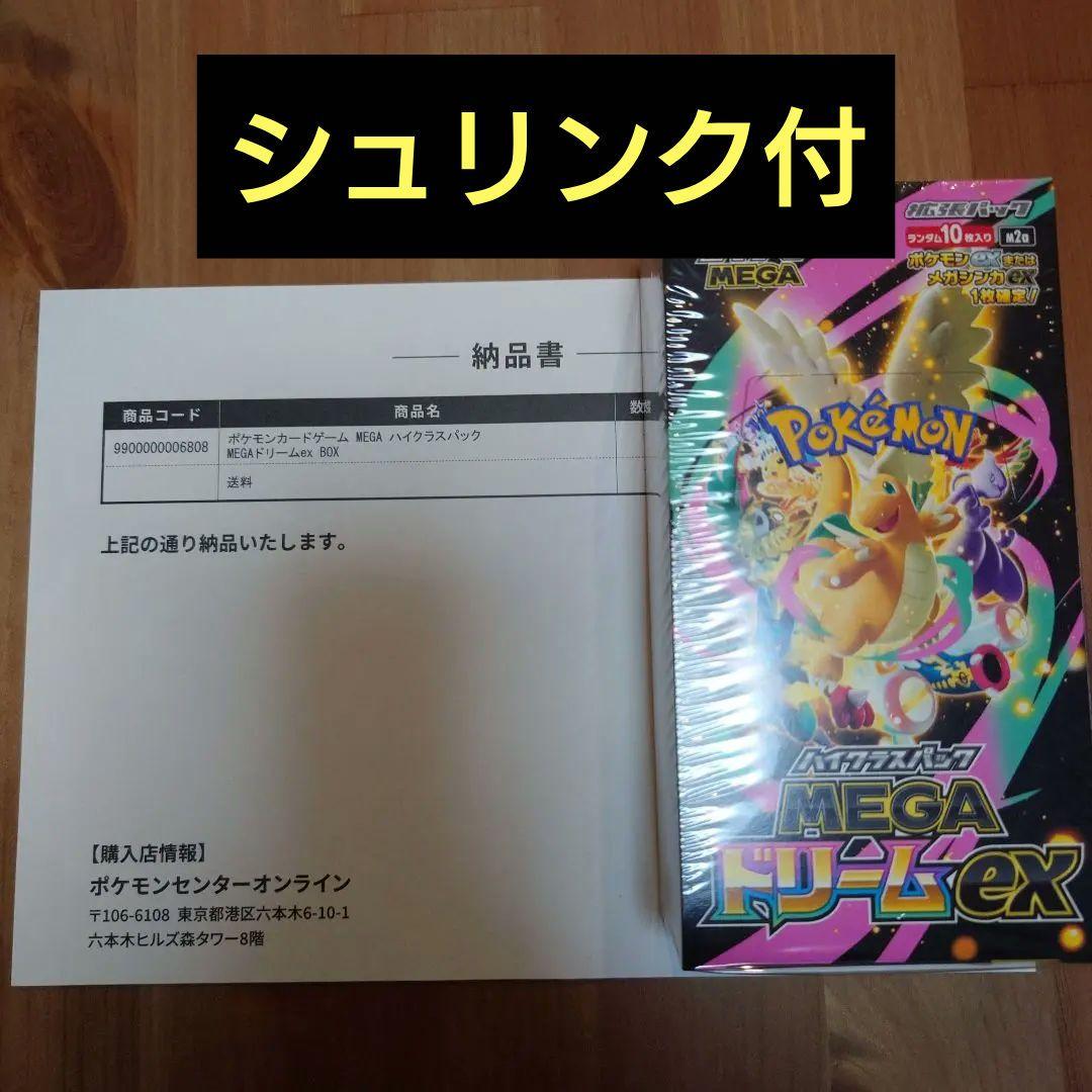 【シュリンク付】ポケモンカードゲーム MEGA ドリームEX 1BOX