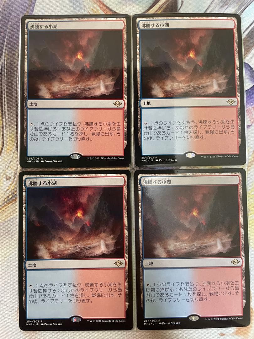 MTG 沸騰する小湖 / Scalding Tarn 4枚セット MH2