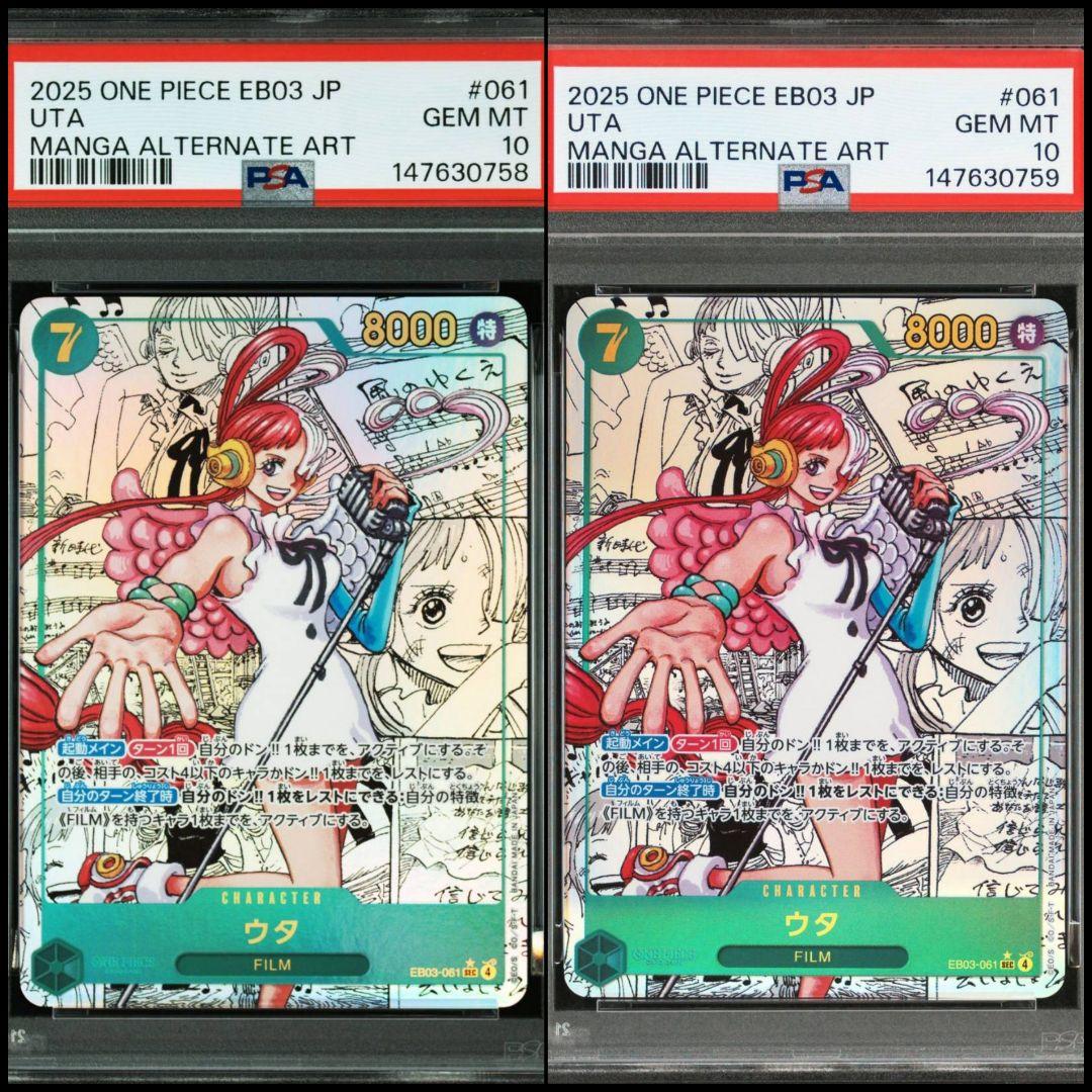 【連番】ウタ　コミパラ MANGA ALTERNATE ART　PSA10