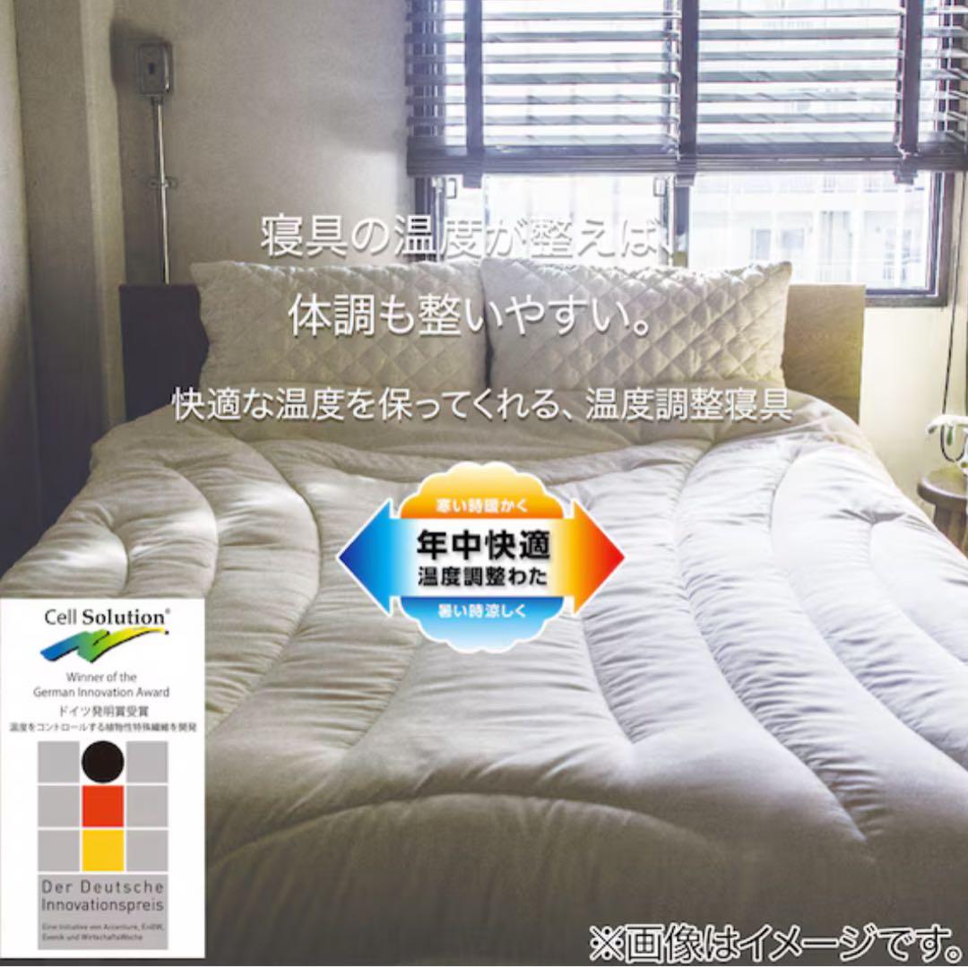 【ふろぎー】ニトリ　年中快適　温度調整 掛け布団　シングル