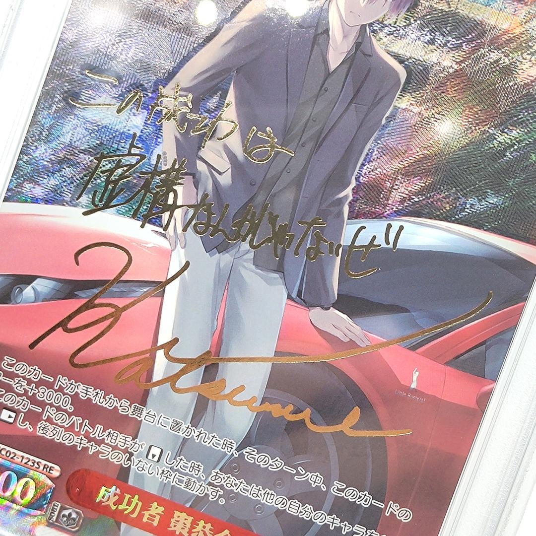 PSA10 成功者 棗恭介 (32) SP サイン入り リトルバスターズ!