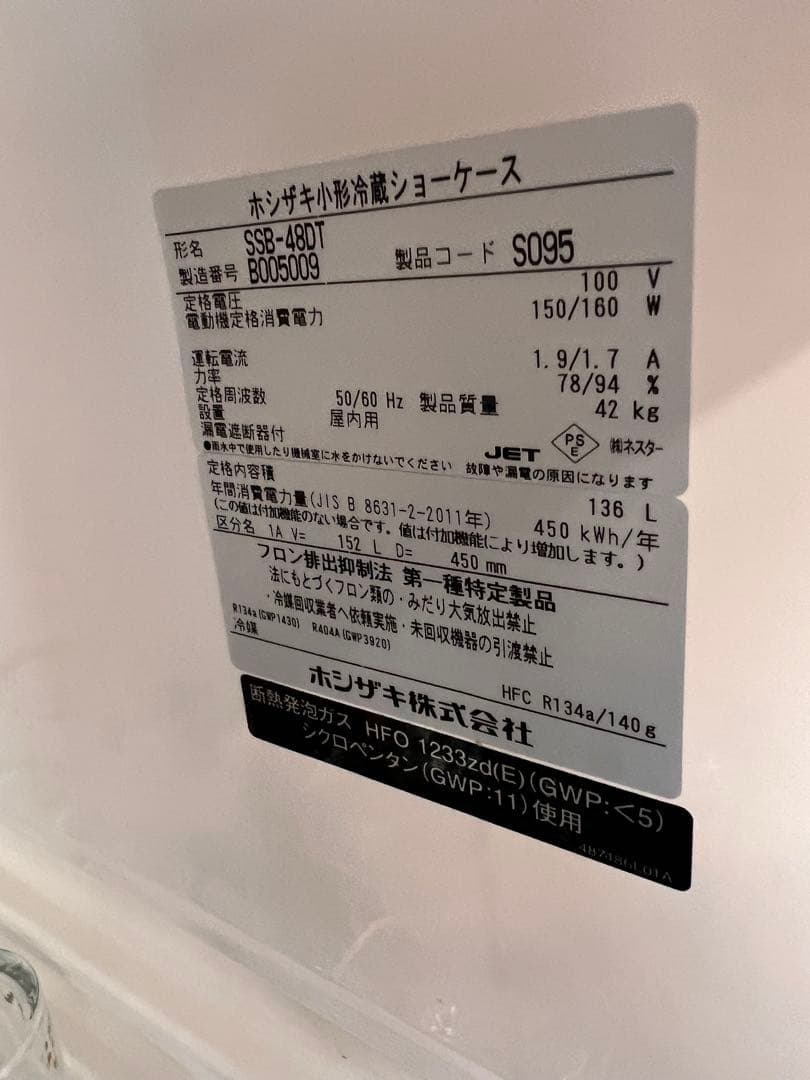 送料込★美品★ホシザキ★冷蔵ショーケース★サイズ1410×450×485★素敵